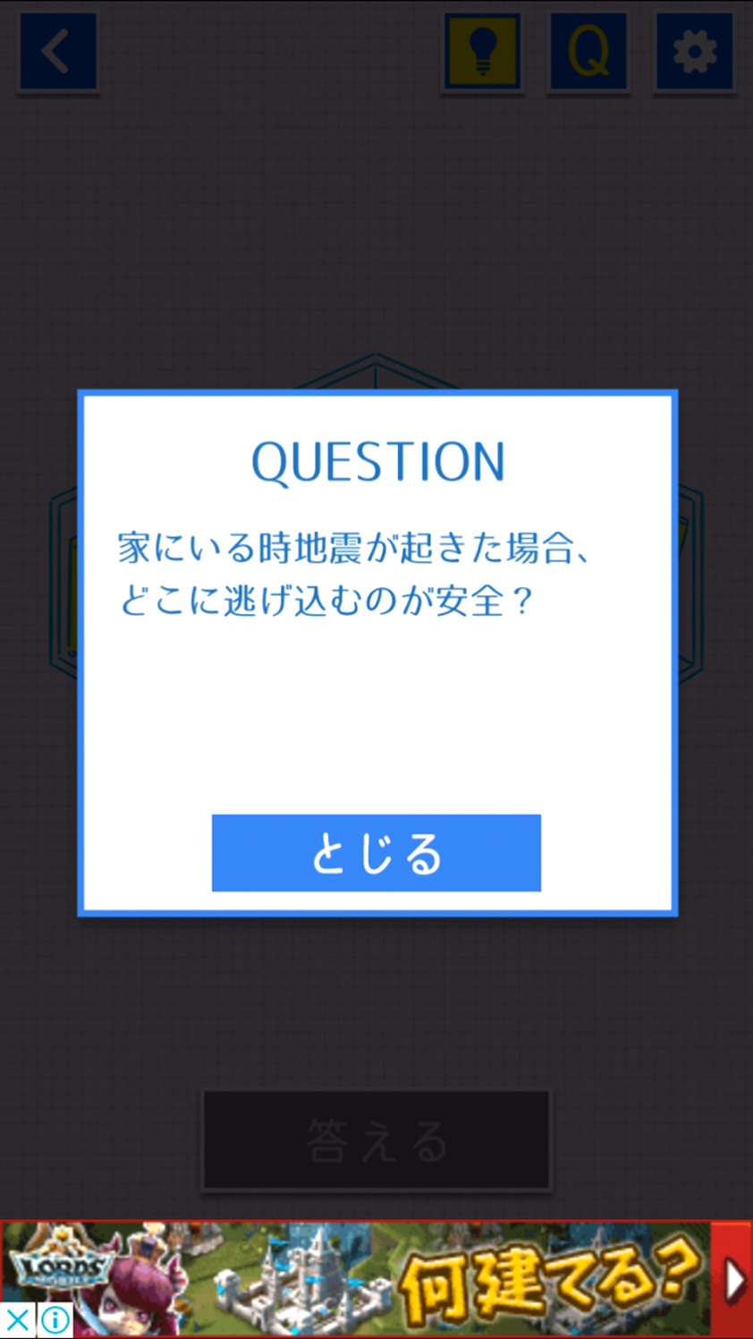 androidアプリ 大人の知恵袋㊙攻略スクリーンショット3