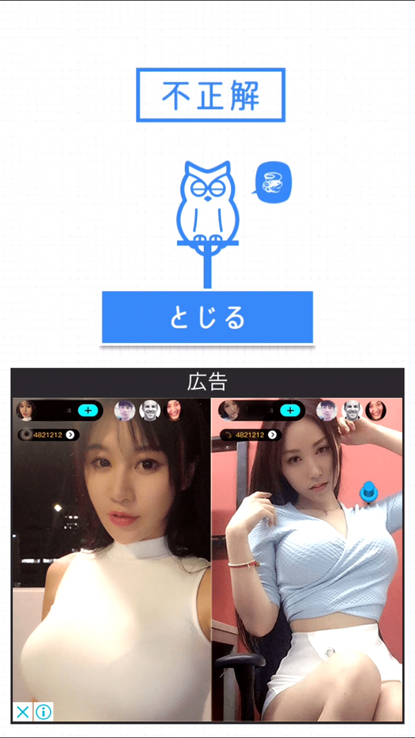 androidアプリ 大人の知恵袋㊙攻略スクリーンショット5