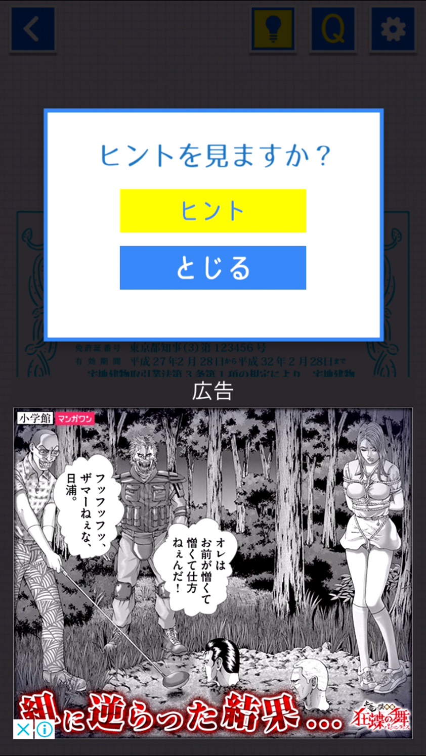 大人の知恵袋㊙ androidアプリスクリーンショット3