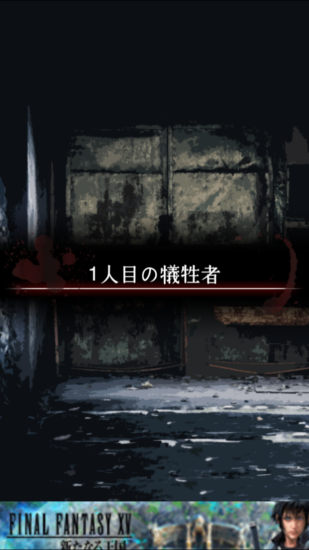 androidアプリ 絶望ゲーム攻略スクリーンショット4