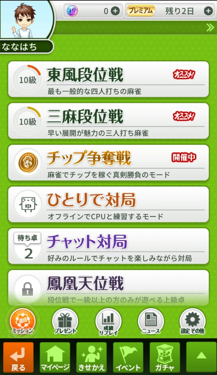 androidアプリ 麻雀ジャンナビ攻略スクリーンショット1