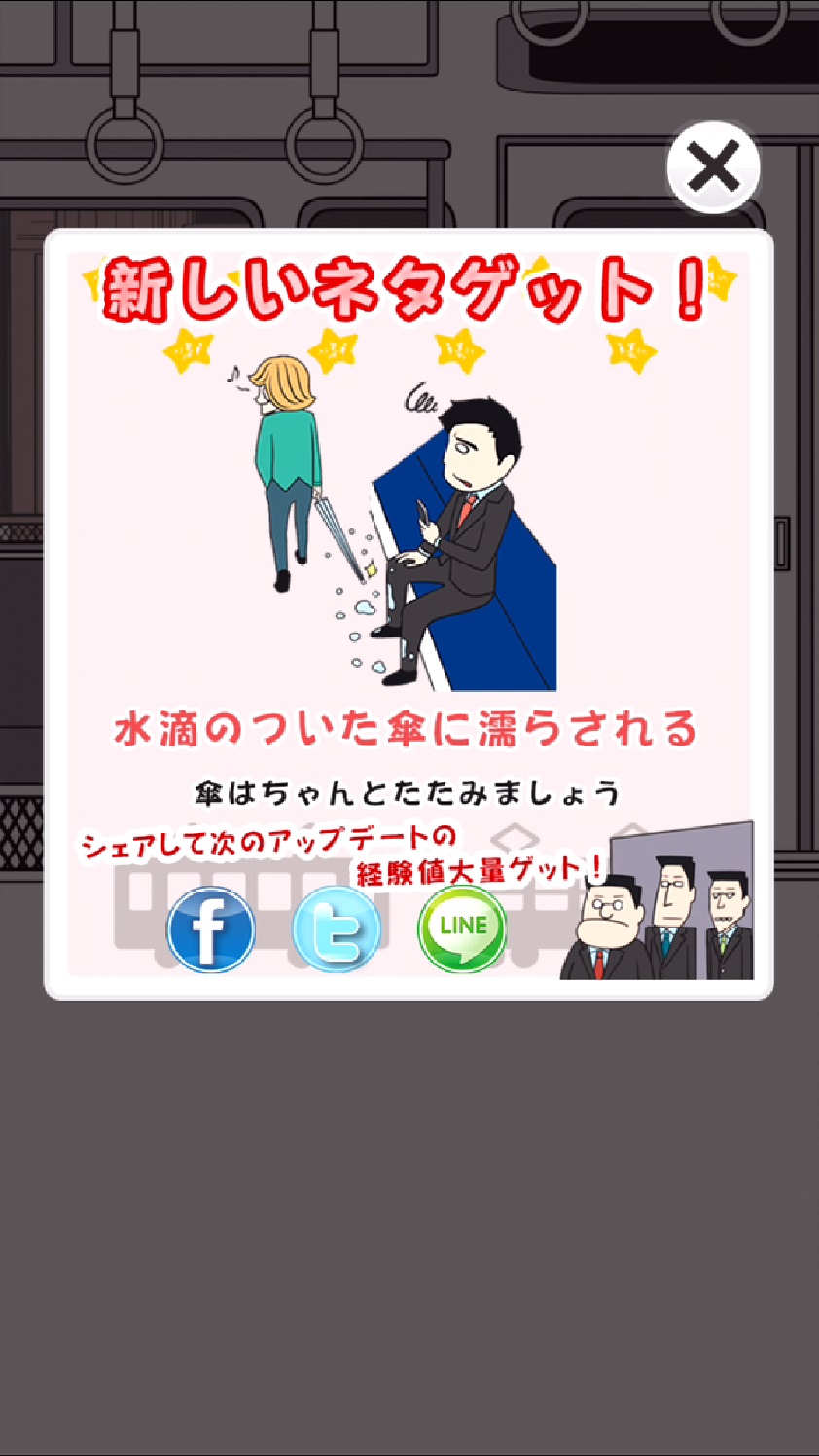 androidアプリ 電車あるある攻略スクリーンショット4