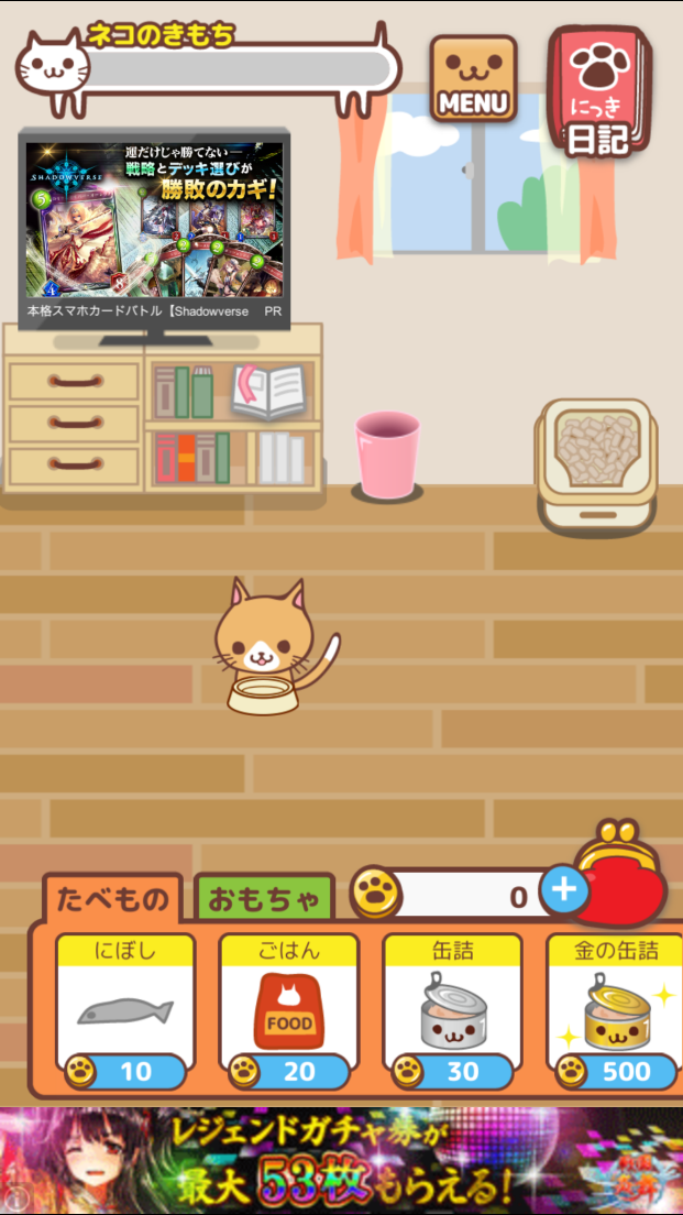 androidアプリ にゃんこ日記攻略スクリーンショット3