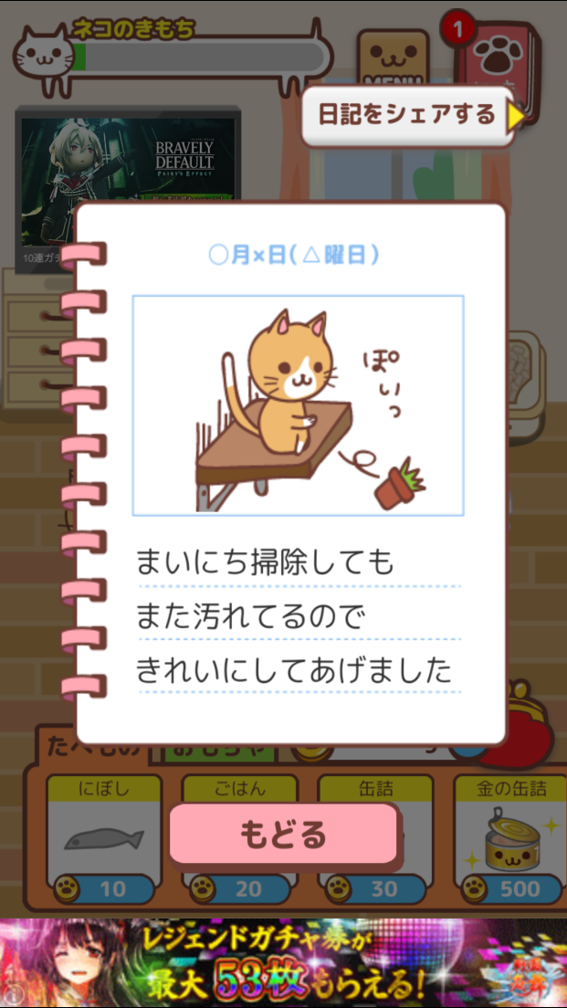 androidアプリ にゃんこ日記攻略スクリーンショット5