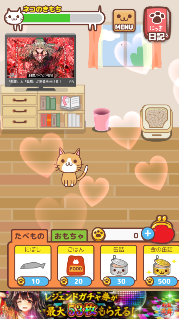 にゃんこ日記 androidアプリスクリーンショット1