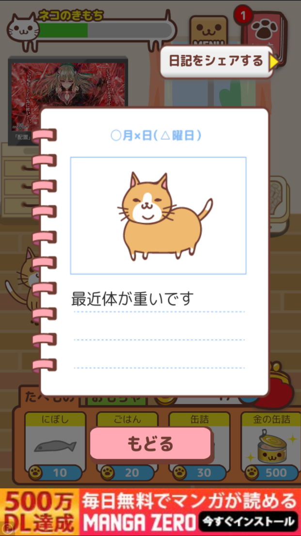にゃんこ日記 androidアプリスクリーンショット2