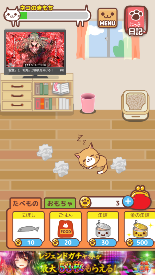 にゃんこ日記 androidアプリスクリーンショット3