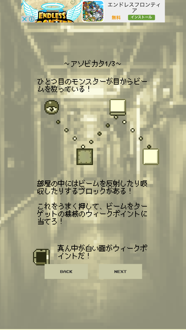 androidアプリ レーザーキーパー攻略スクリーンショット2