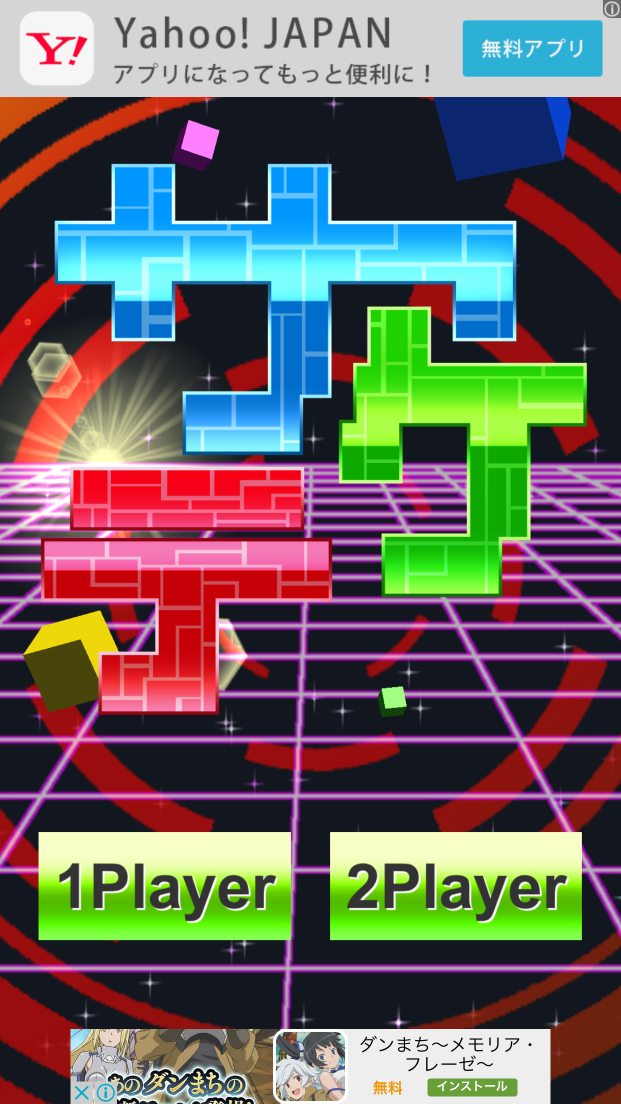 androidアプリ サケテ攻略スクリーンショット1