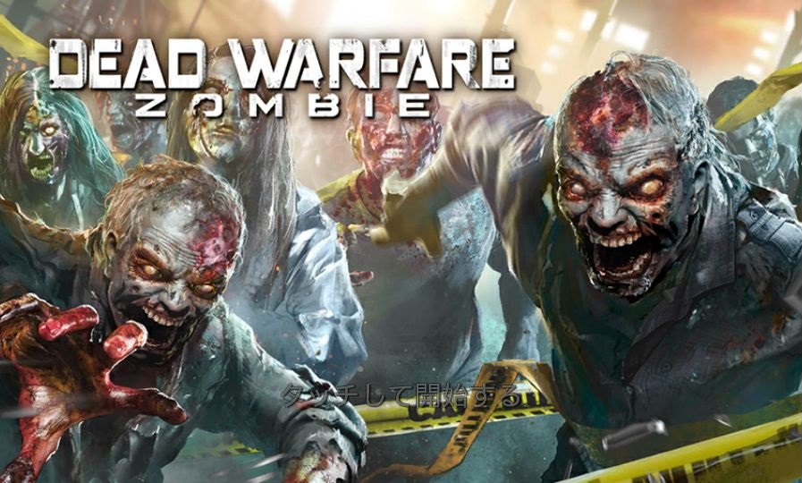 androidアプリ DEAD WARFARE: Zombie攻略スクリーンショット1