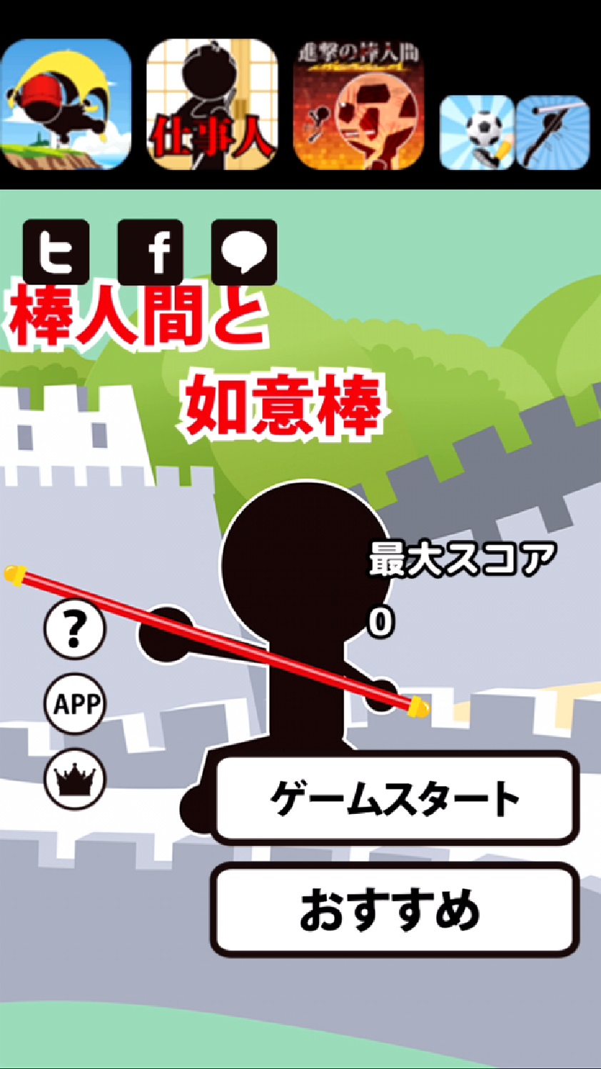 androidアプリ 棒人間と如意棒攻略スクリーンショット1