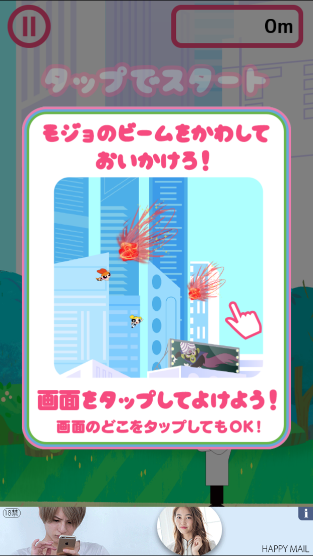 androidアプリ パワーパフ ガールズ モジョを逃がすな!攻略スクリーンショット2