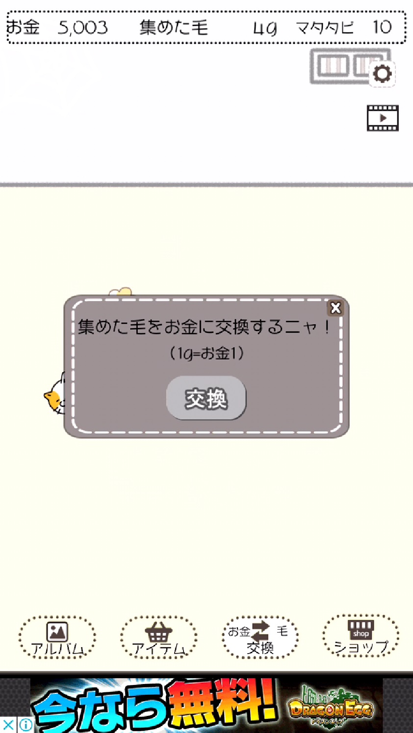 androidアプリ ケケケの猫太郎 -毛を集めて!ねこあつめ-攻略スクリーンショット4