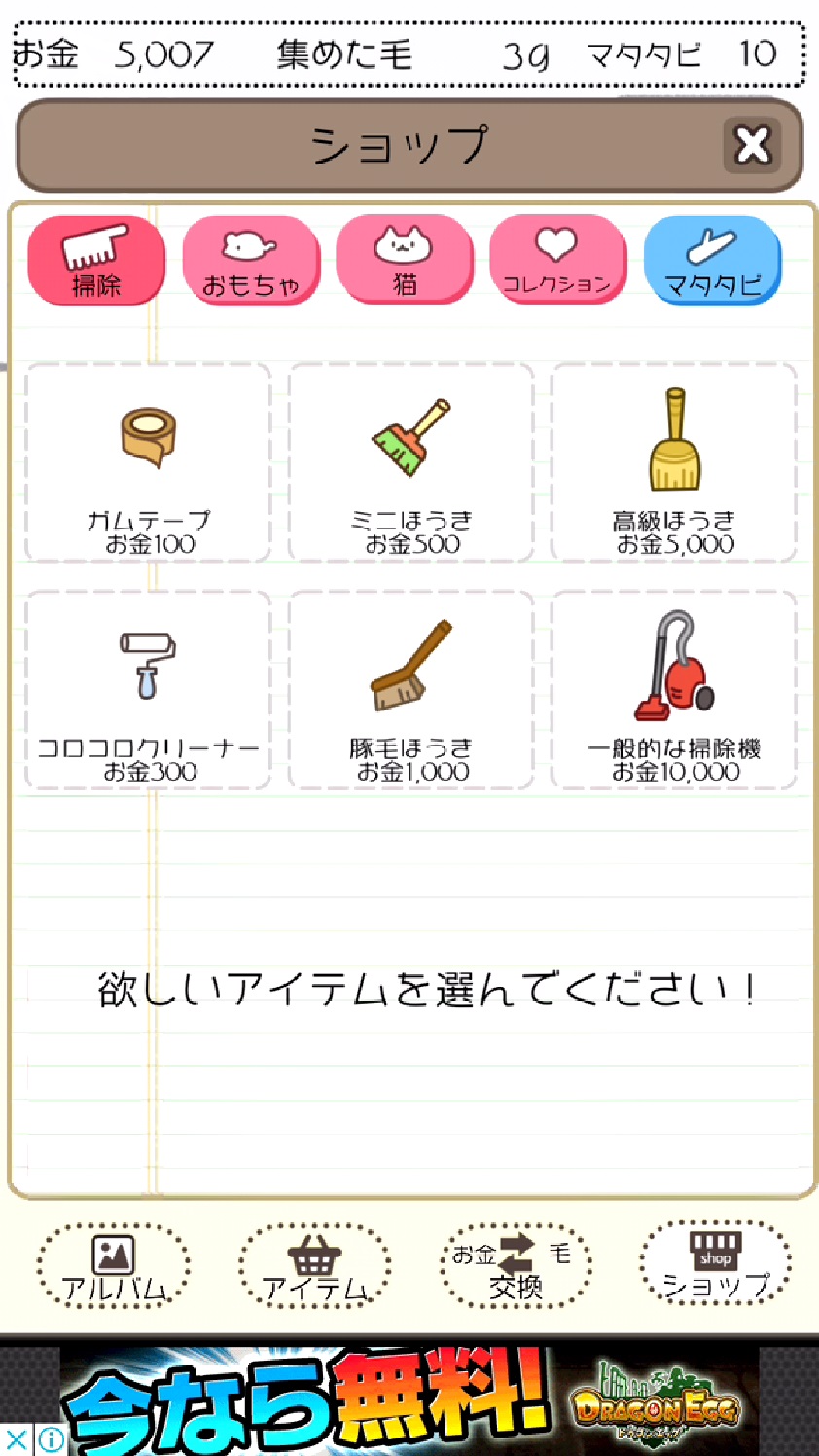 ケケケの猫太郎 -毛を集めて！ねこあつめ- androidアプリスクリーンショット3