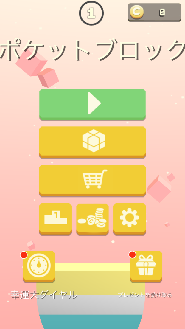 androidアプリ Pocket Cube:Rotate攻略スクリーンショット1