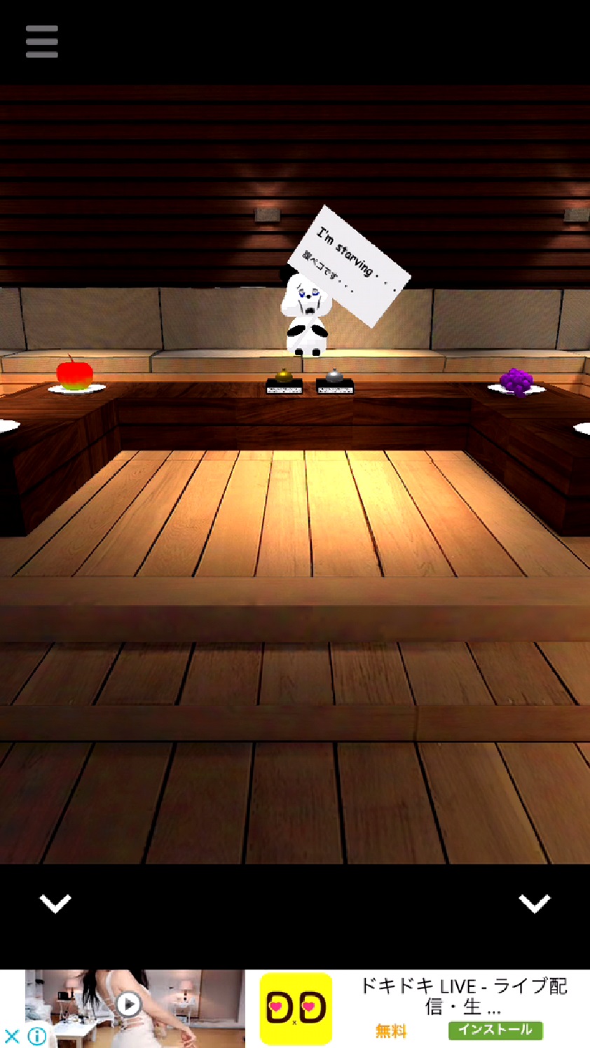androidアプリ 脱出ゲーム テラスルーム攻略スクリーンショット4