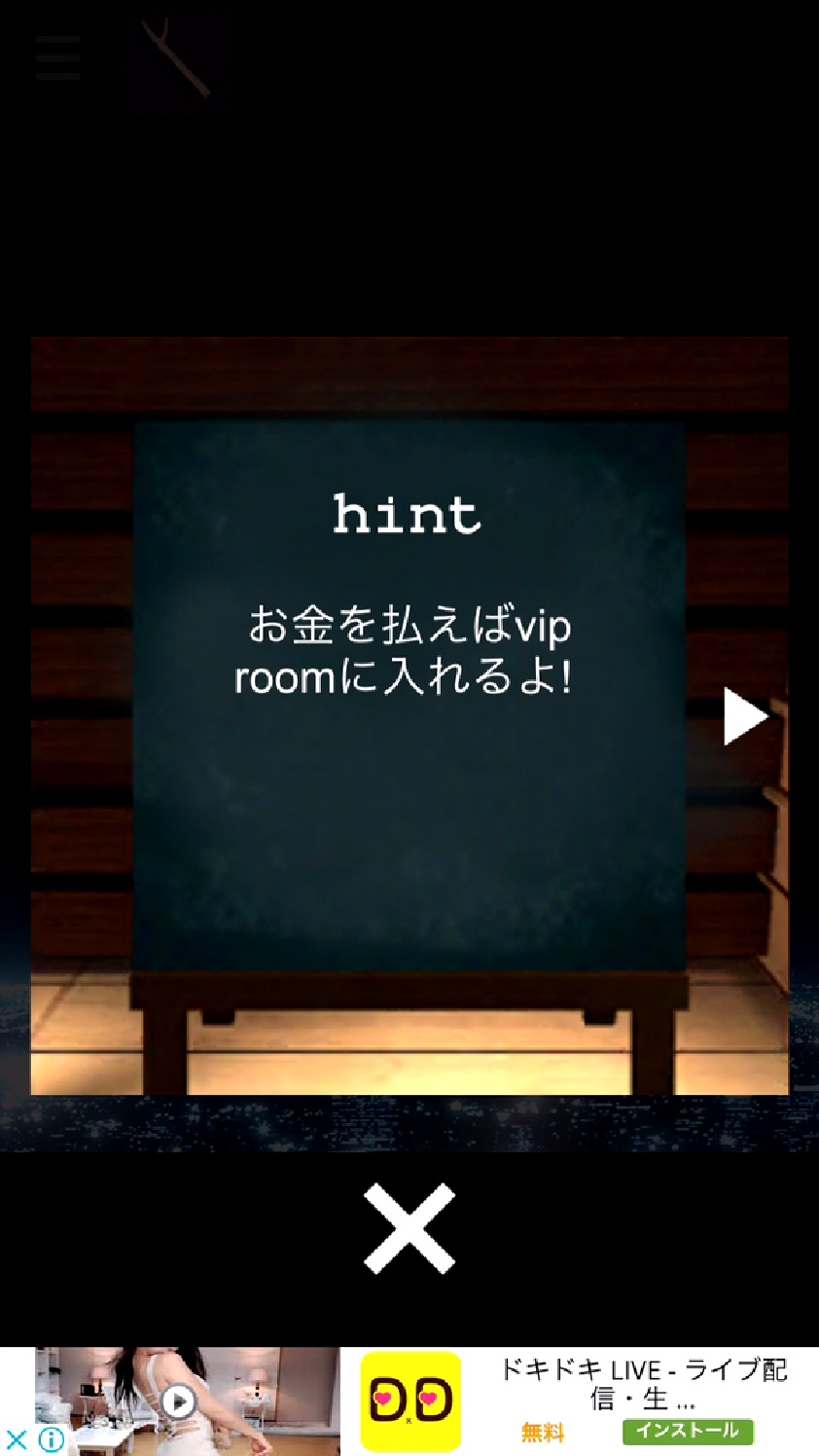脱出ゲーム テラスルーム androidアプリスクリーンショット3