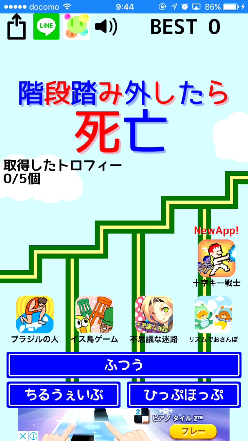 androidアプリ 階段踏み外したら死亡-棒人間の進撃攻略スクリーンショット1