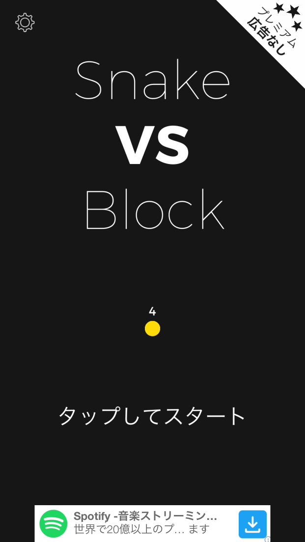 androidアプリ Snake VS Block攻略スクリーンショット1