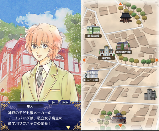 北野異人館ラブストリート androidアプリスクリーンショット1