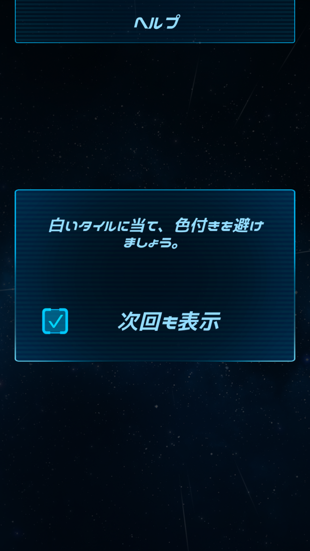androidアプリ Color Shock攻略スクリーンショット2
