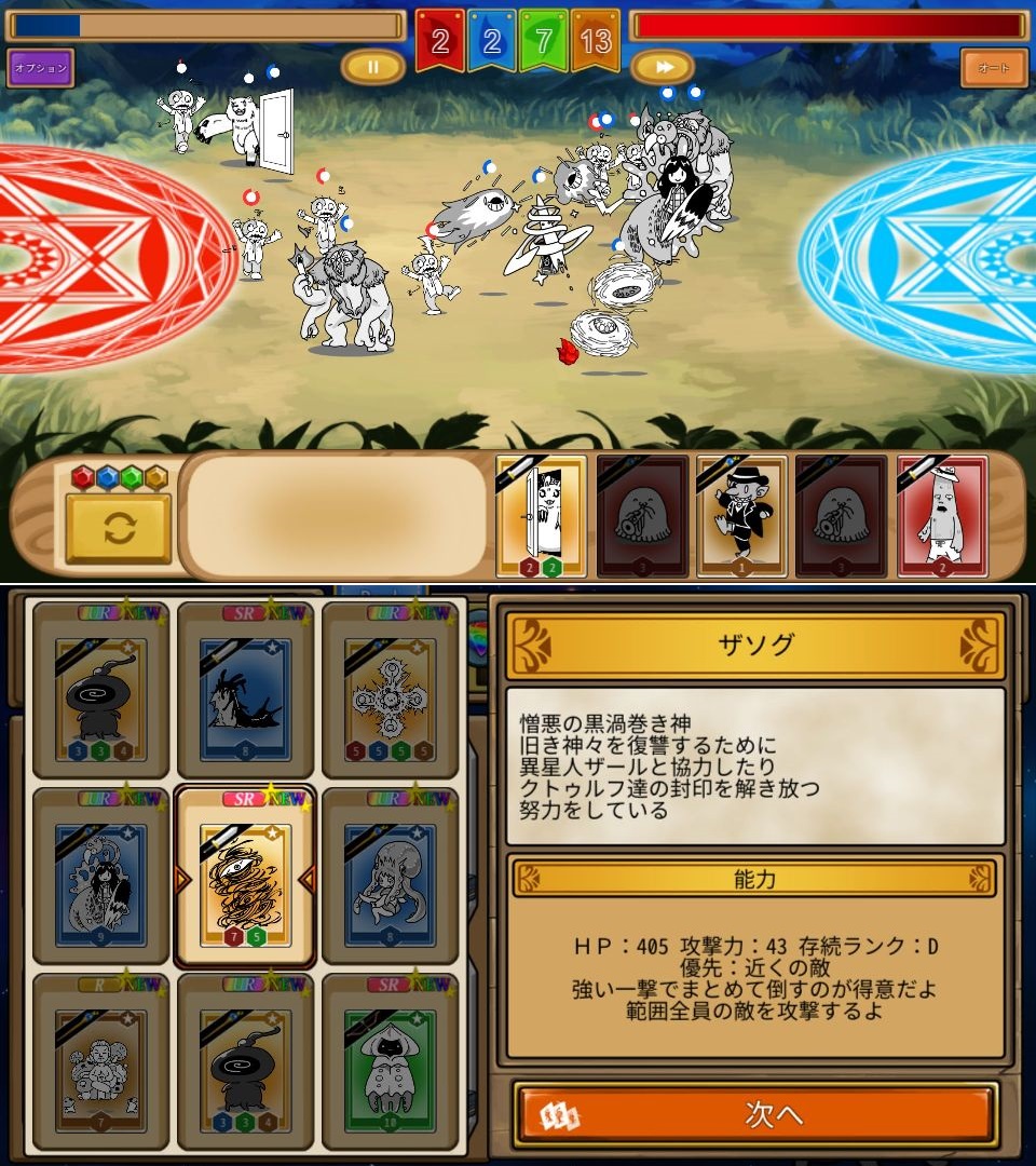 クトゥルフモンスターズ androidアプリスクリーンショット1