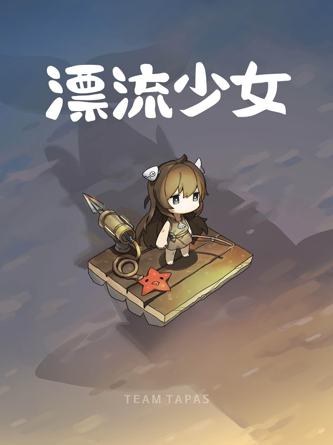 androidアプリ 漂流少女(A Girl Adrift)攻略スクリーンショット1