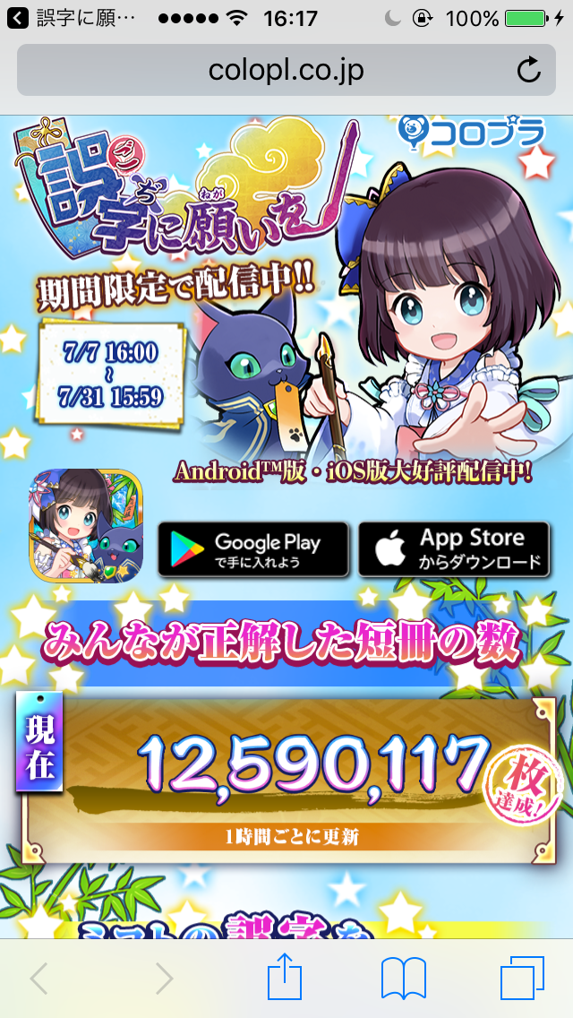 androidアプリ 誤字に願いを攻略スクリーンショット3