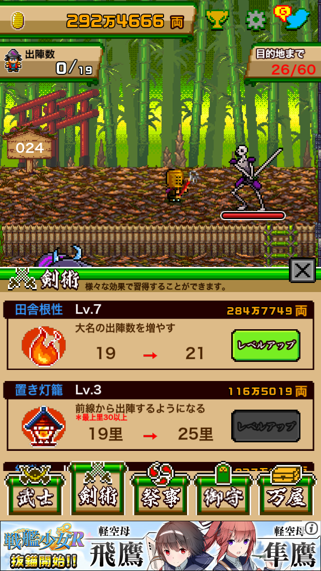 androidアプリ 殿さま「江戸へ行く金がない…」攻略スクリーンショット5