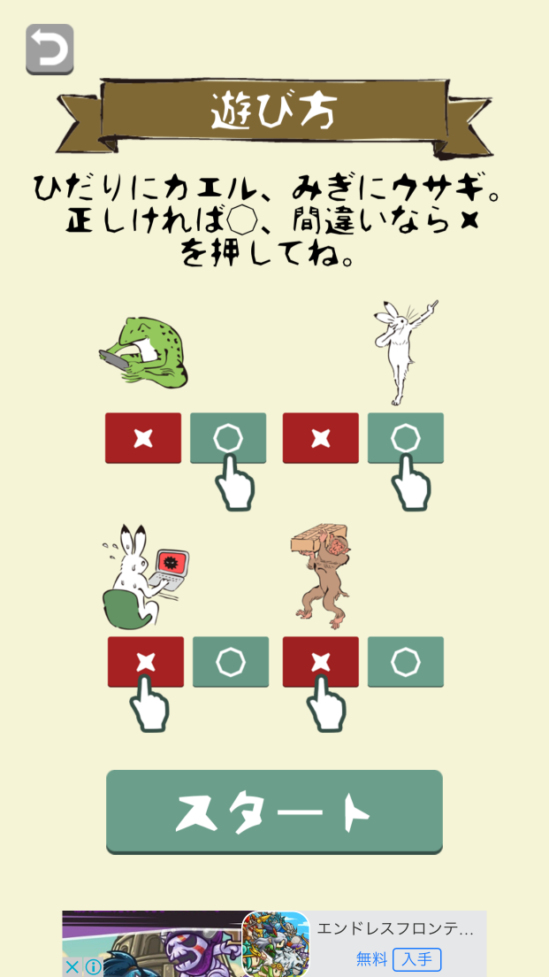 androidアプリ 脳トレ鳥獣戯画攻略スクリーンショット2