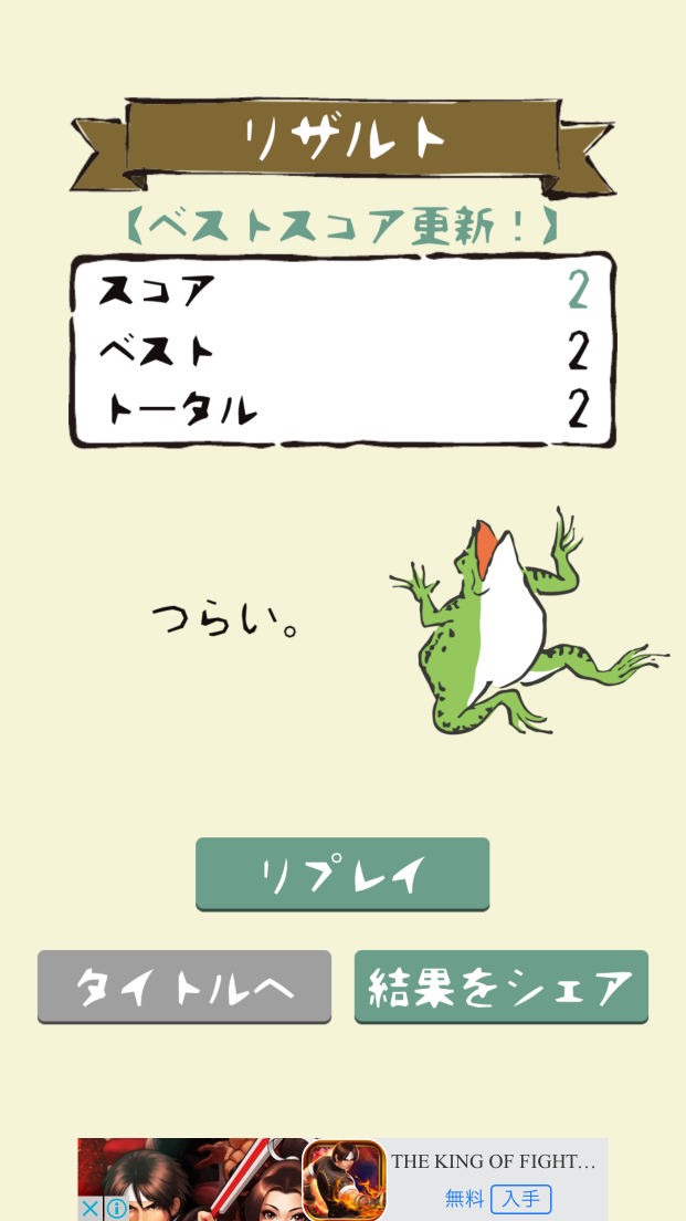 androidアプリ 脳トレ鳥獣戯画攻略スクリーンショット5
