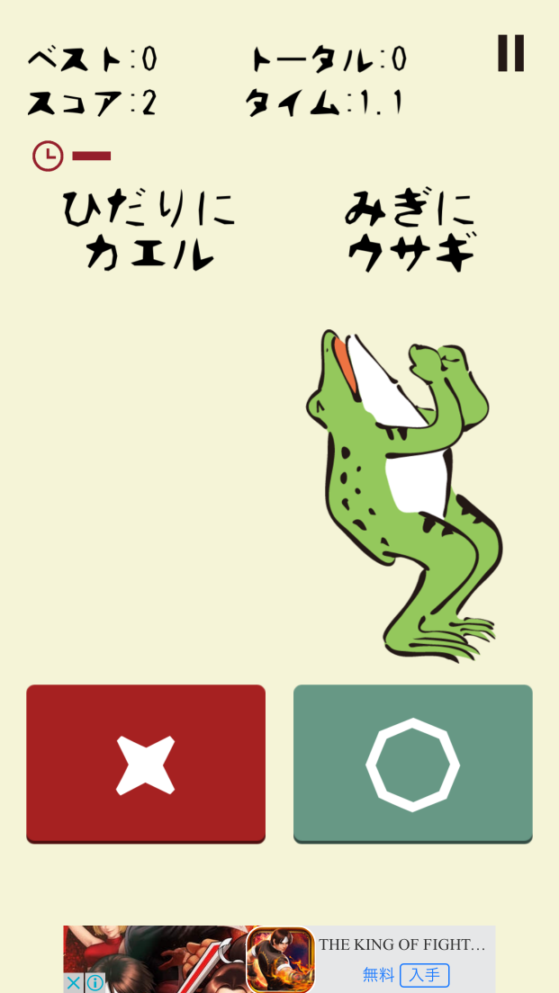 脳トレ鳥獣戯画 androidアプリスクリーンショット1