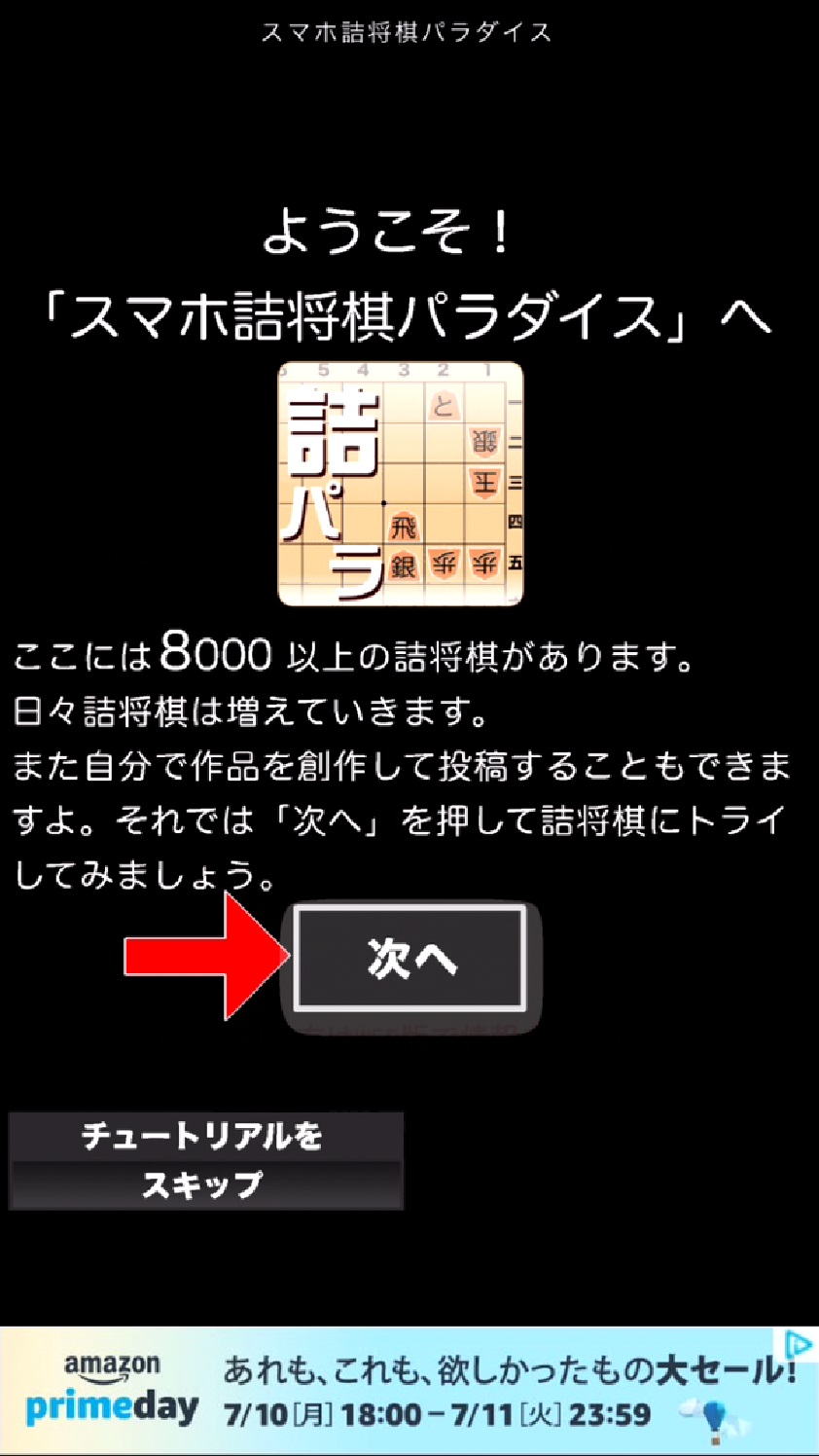 androidアプリ 詰将棋パラダイス攻略スクリーンショット1