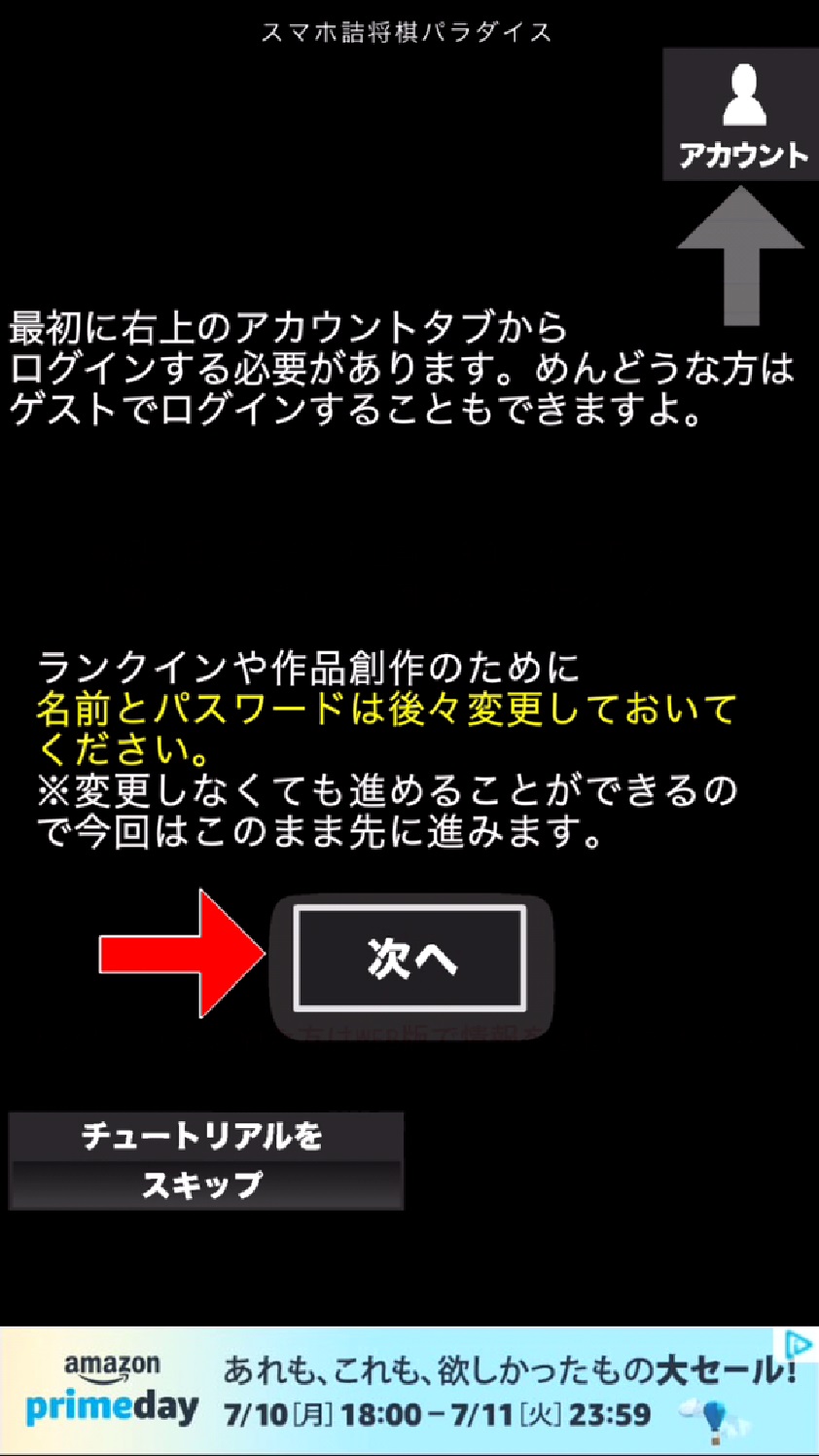 androidアプリ 詰将棋パラダイス攻略スクリーンショット2