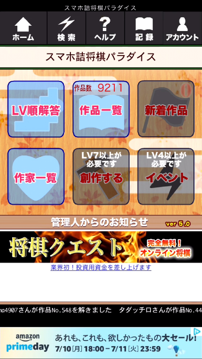 androidアプリ 詰将棋パラダイス攻略スクリーンショット3