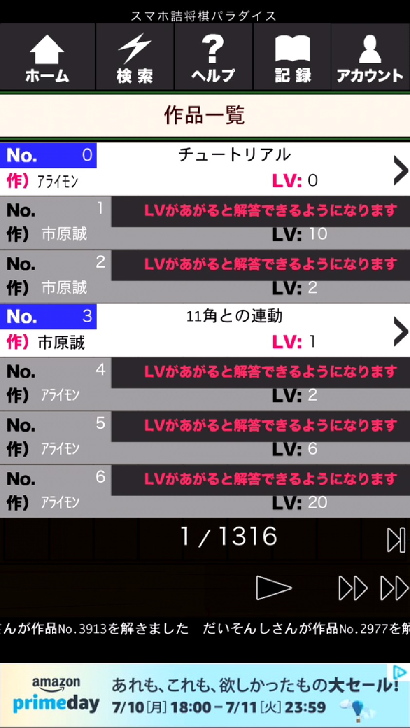 androidアプリ 詰将棋パラダイス攻略スクリーンショット4