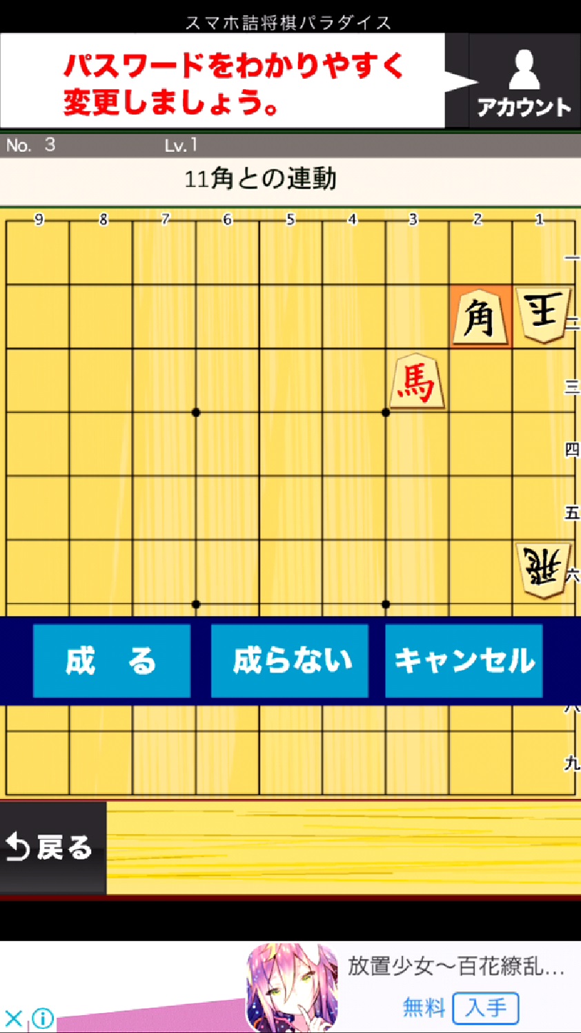 androidアプリ 詰将棋パラダイス攻略スクリーンショット5