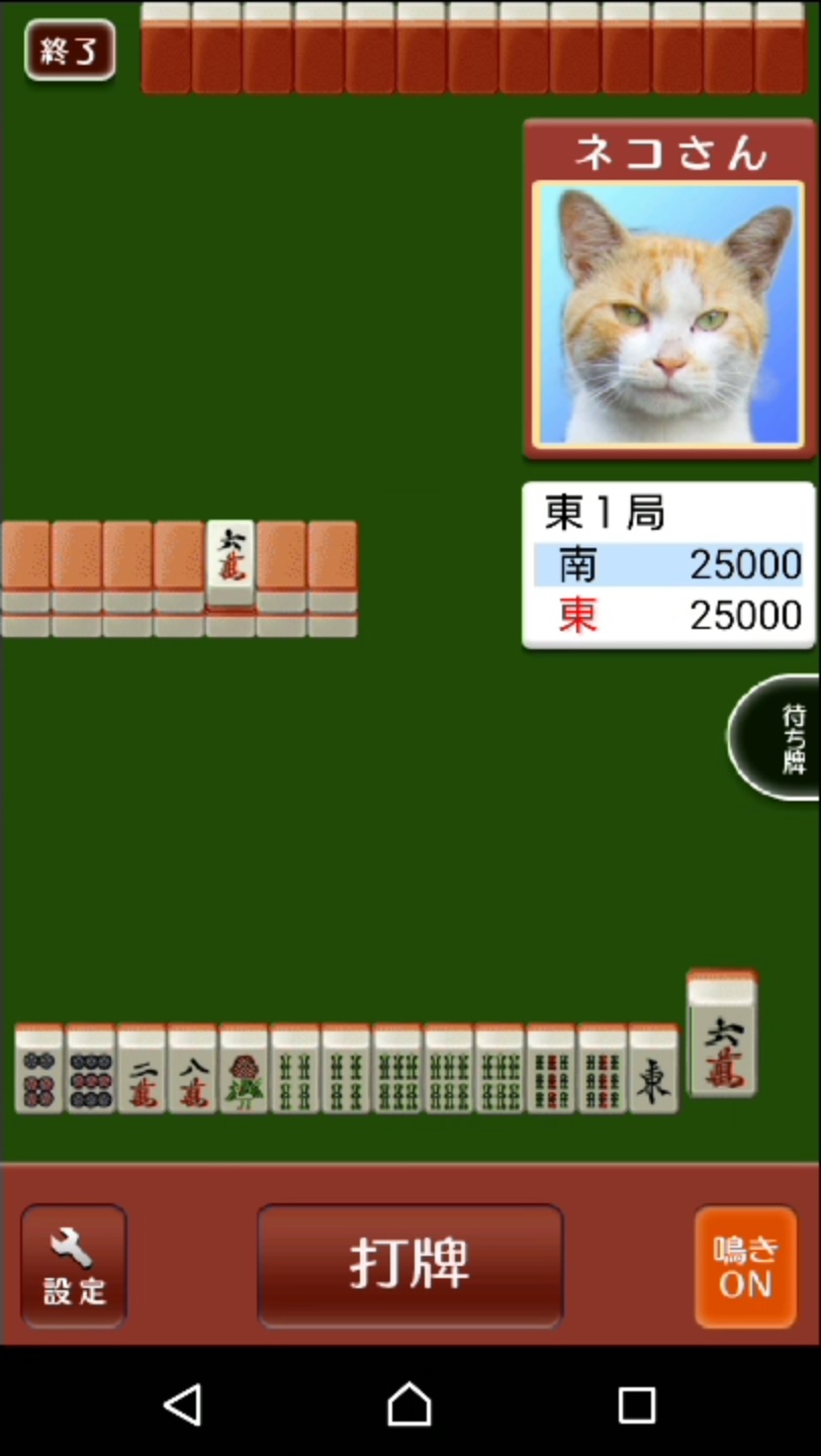 androidアプリ ねこ麻雀攻略スクリーンショット4