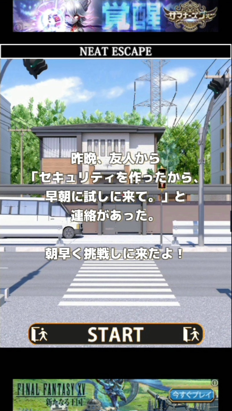 androidアプリ 逆脱出ゲーム セキュリティ攻略スクリーンショット2