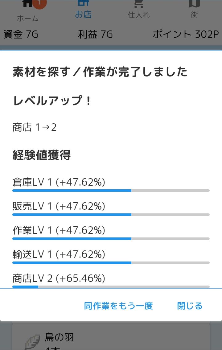 androidアプリ ファンタジーライフ SOLD OUT 2攻略スクリーンショット2
