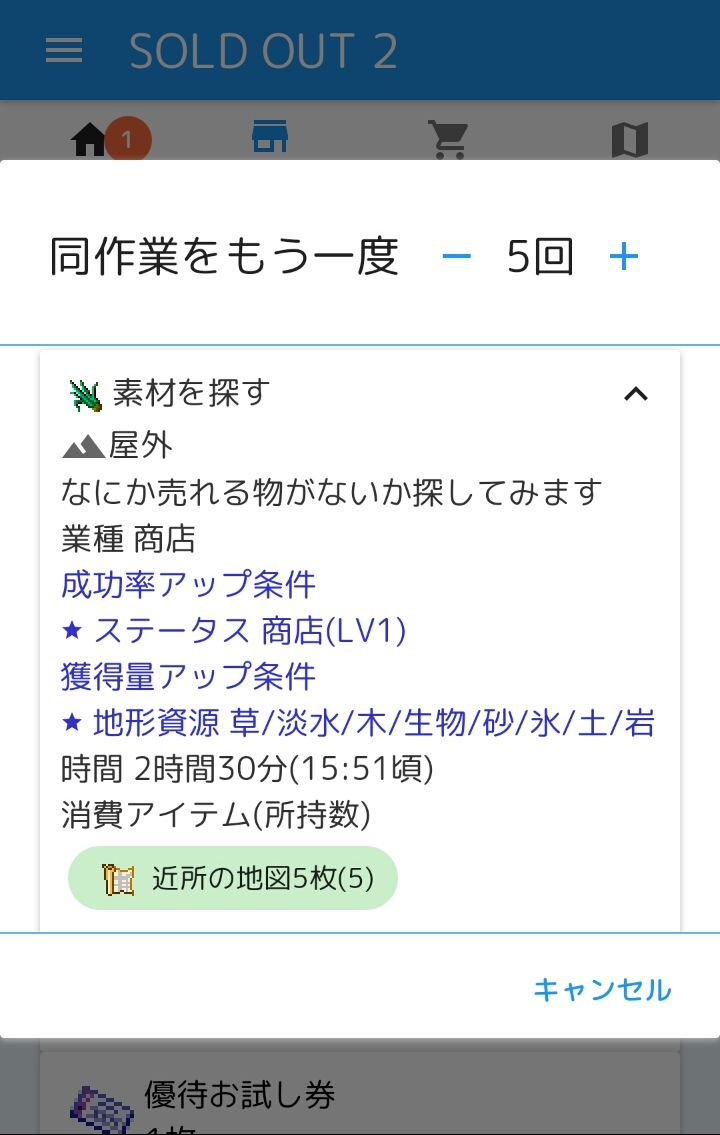 ファンタジーライフ SOLD OUT 2 androidアプリスクリーンショット2