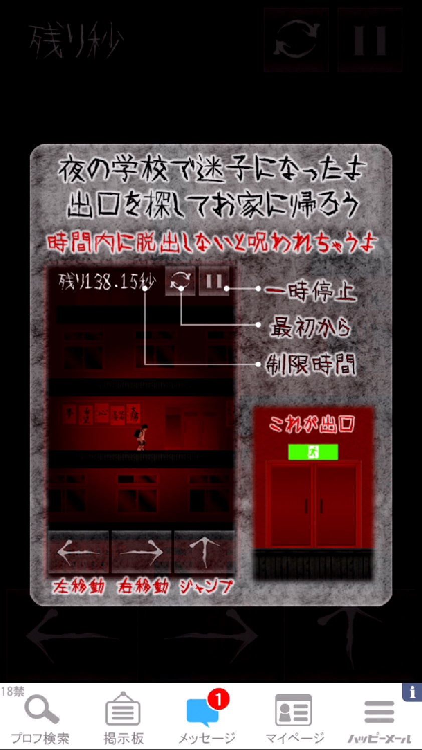 androidアプリ 夜の校舎で迷ったら・・・攻略スクリーンショット3