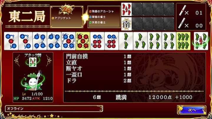 androidアプリ 麻雀 闘牌コロシアム(牌コロ)攻略スクリーンショット6