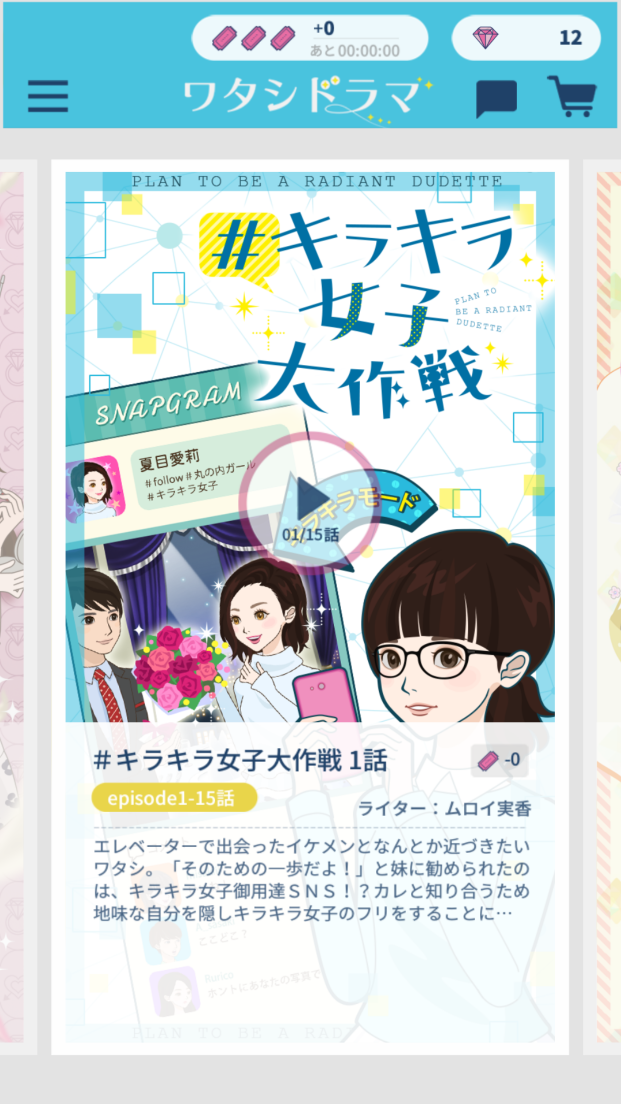 androidアプリ ワタシドラマ攻略スクリーンショット2