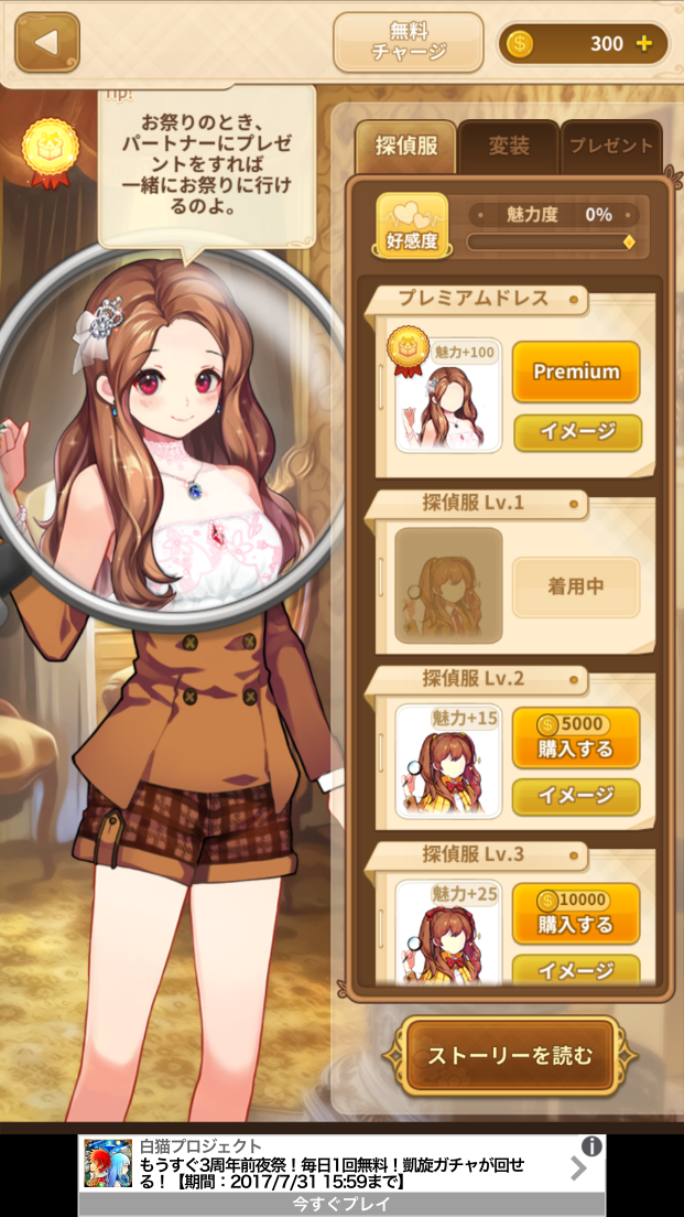 探偵さんの恋愛捜査 androidアプリスクリーンショット2