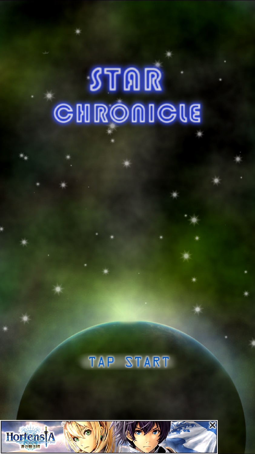 androidアプリ スタークロニクル ~宇宙の戦争~攻略スクリーンショット1