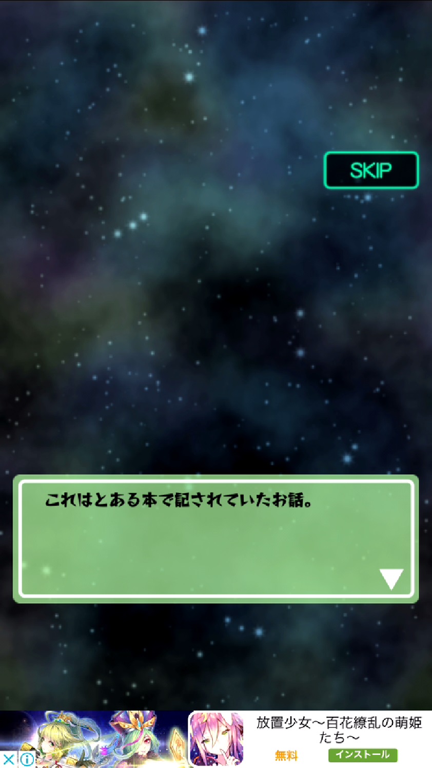 androidアプリ スタークロニクル ~宇宙の戦争~攻略スクリーンショット2