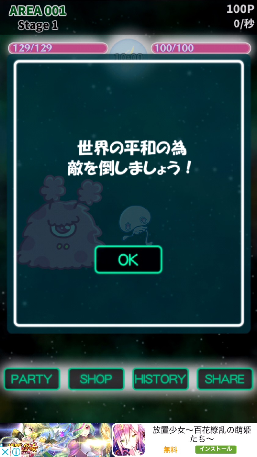 androidアプリ スタークロニクル ~宇宙の戦争~攻略スクリーンショット3