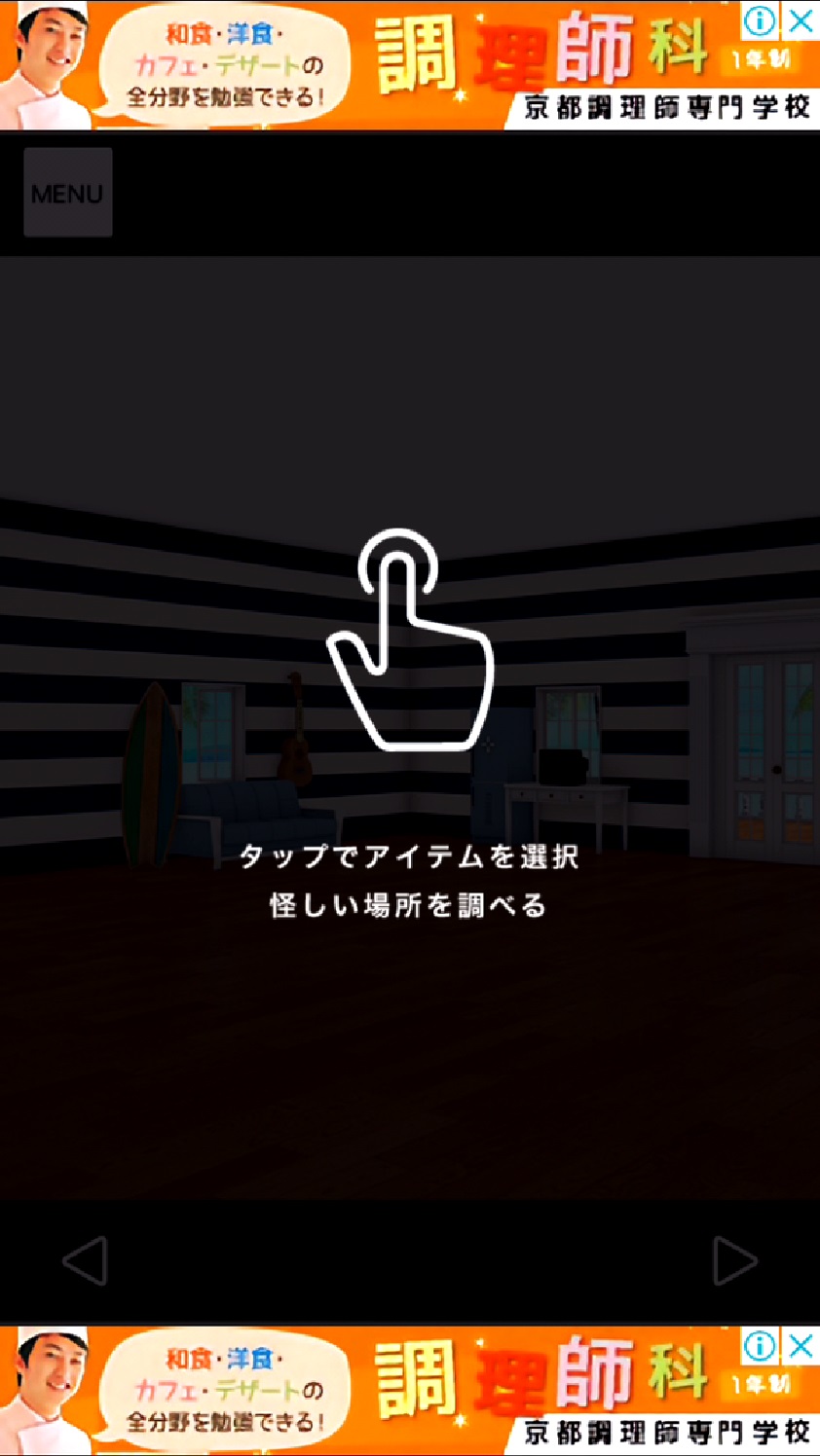 androidアプリ 脱出ゲーム Aloha ハワイの海に浮かぶ家攻略スクリーンショット2