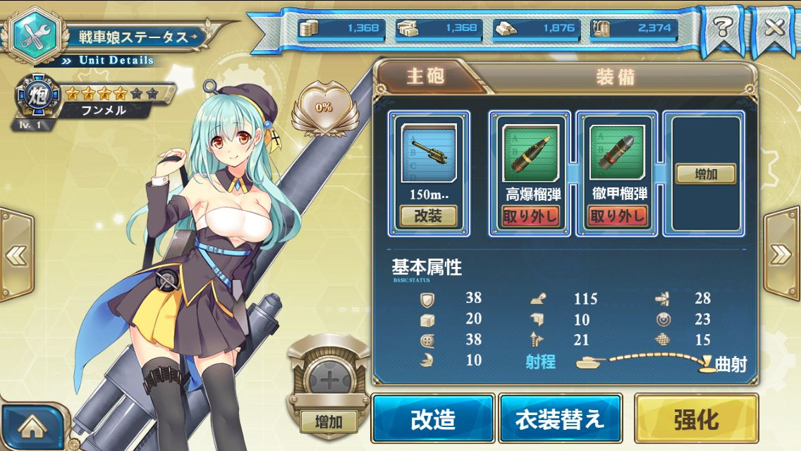 androidアプリ 装甲戦姫攻略スクリーンショット6